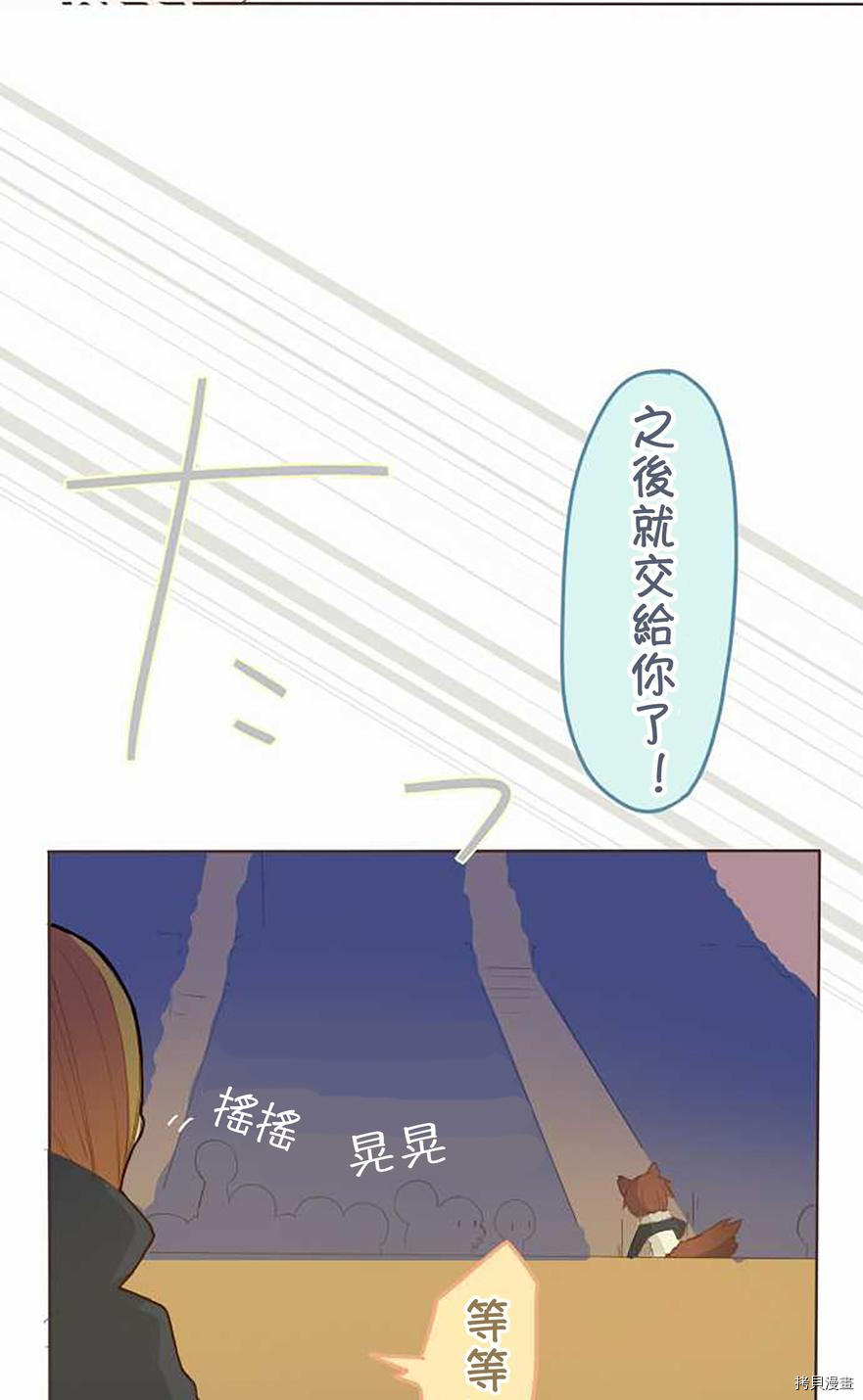 《小桃小栗 Love Love物语》第39话 第32页
