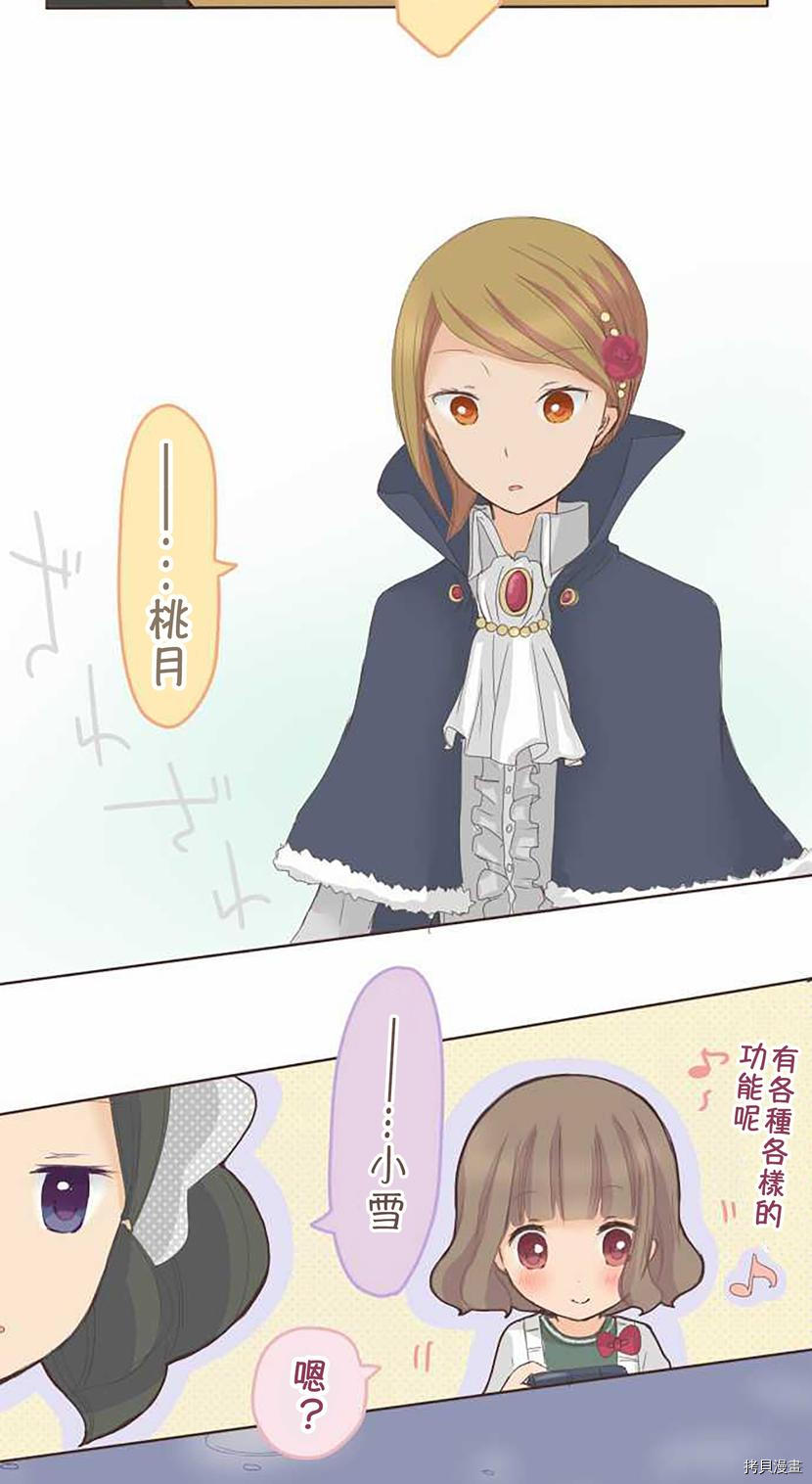 《小桃小栗 Love Love物语》第39话 第33页