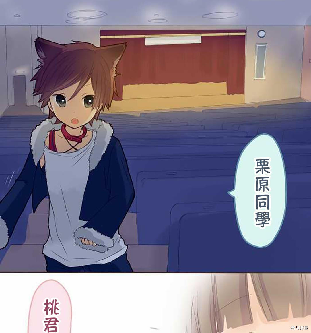 《小桃小栗 Love Love物语》第39话 第34页