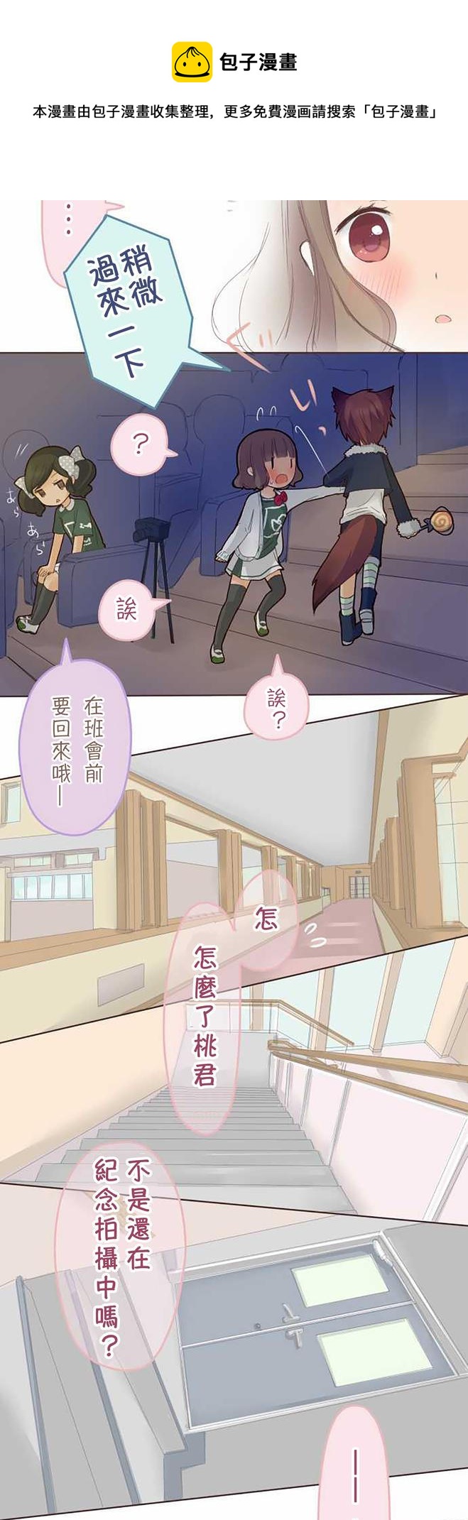 《小桃小栗 Love Love物语》第39话 第35页