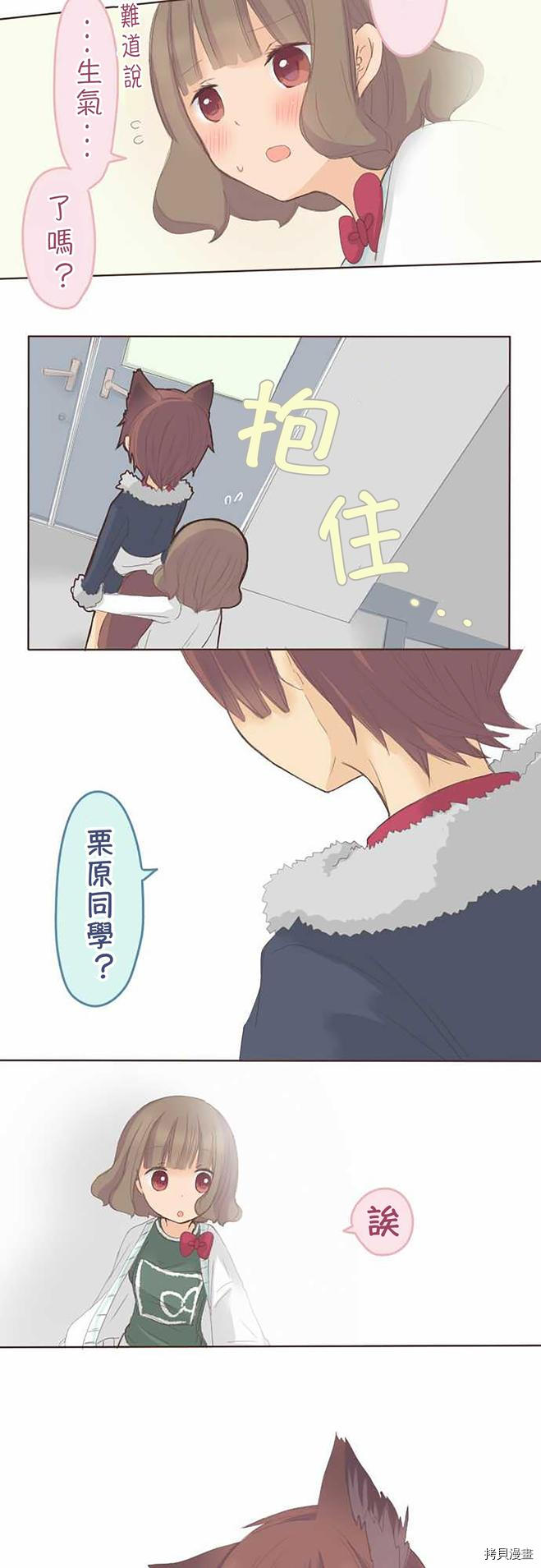《小桃小栗 Love Love物语》第39话 第36页