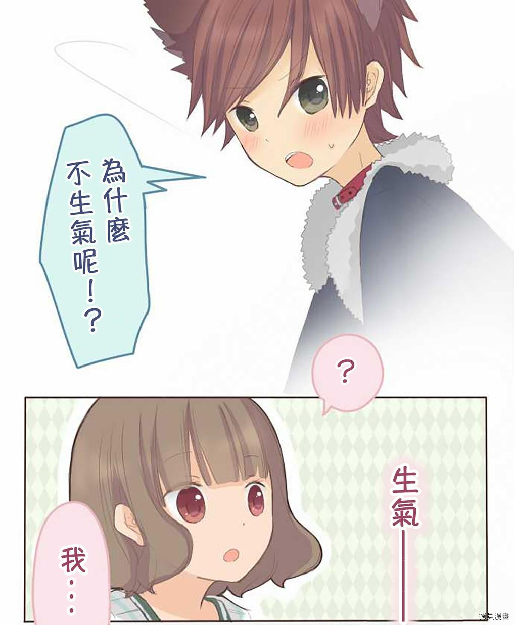 《小桃小栗 Love Love物语》第39话 第37页