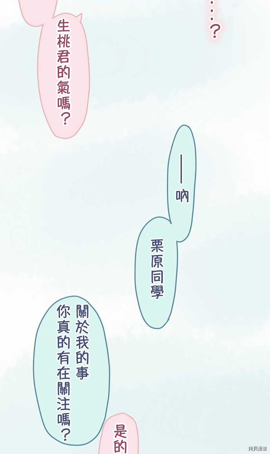《小桃小栗 Love Love物语》第39话 第38页