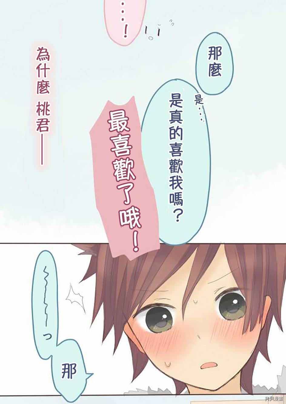 《小桃小栗 Love Love物语》第39话 第39页