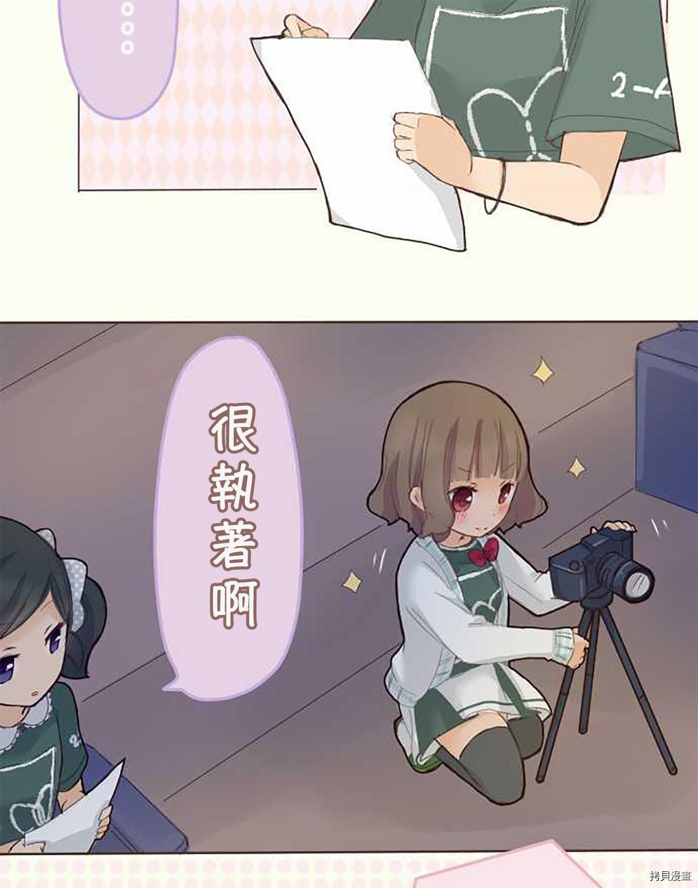 《小桃小栗 Love Love物语》第39话 第3页