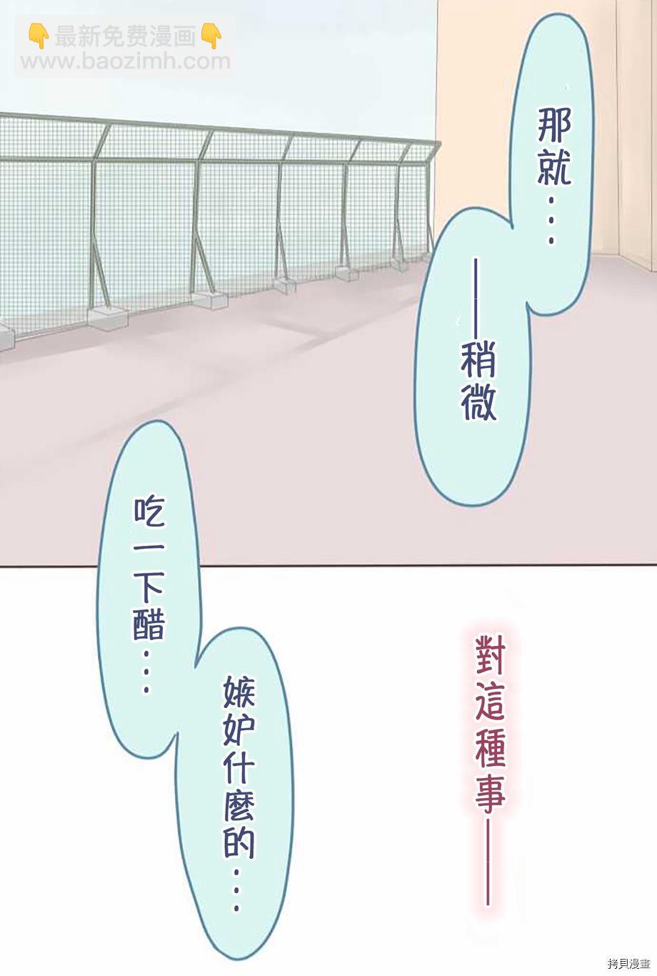 《小桃小栗 Love Love物语》第39话 第40页
