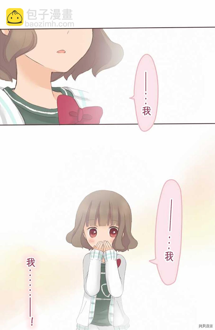 《小桃小栗 Love Love物语》第39话 第41页