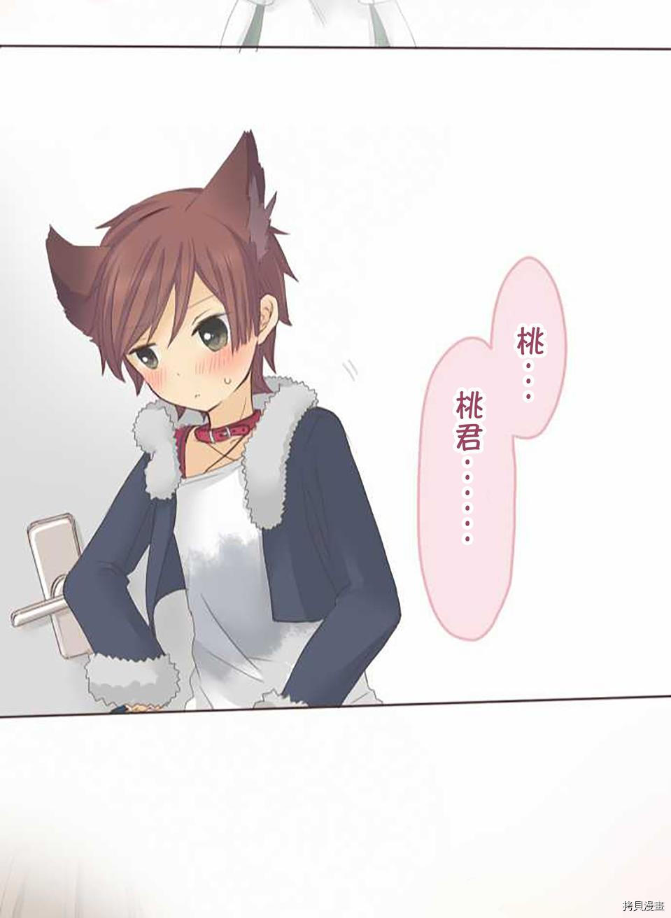 《小桃小栗 Love Love物语》第39话 第42页