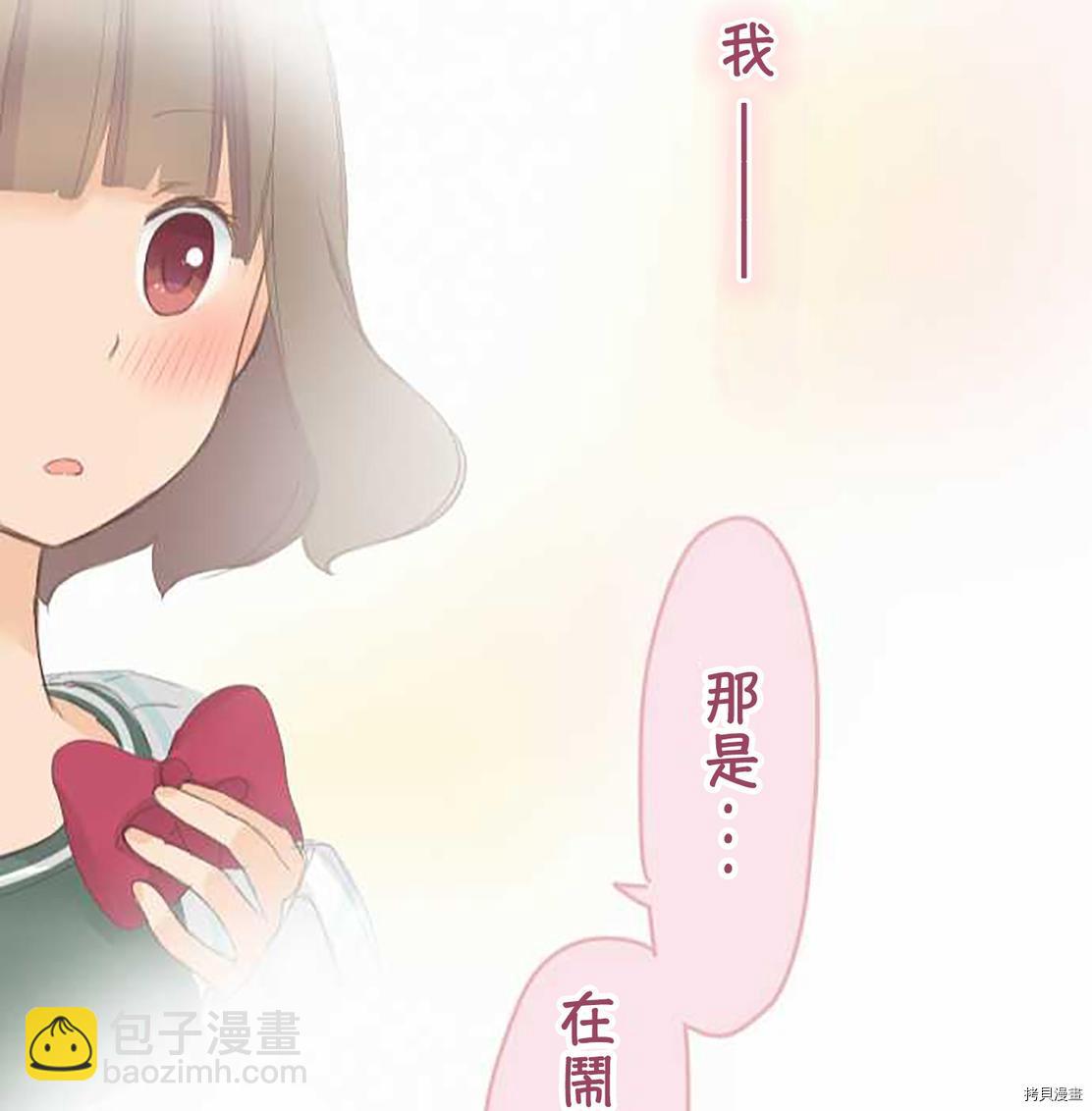 《小桃小栗 Love Love物语》第39话 第43页