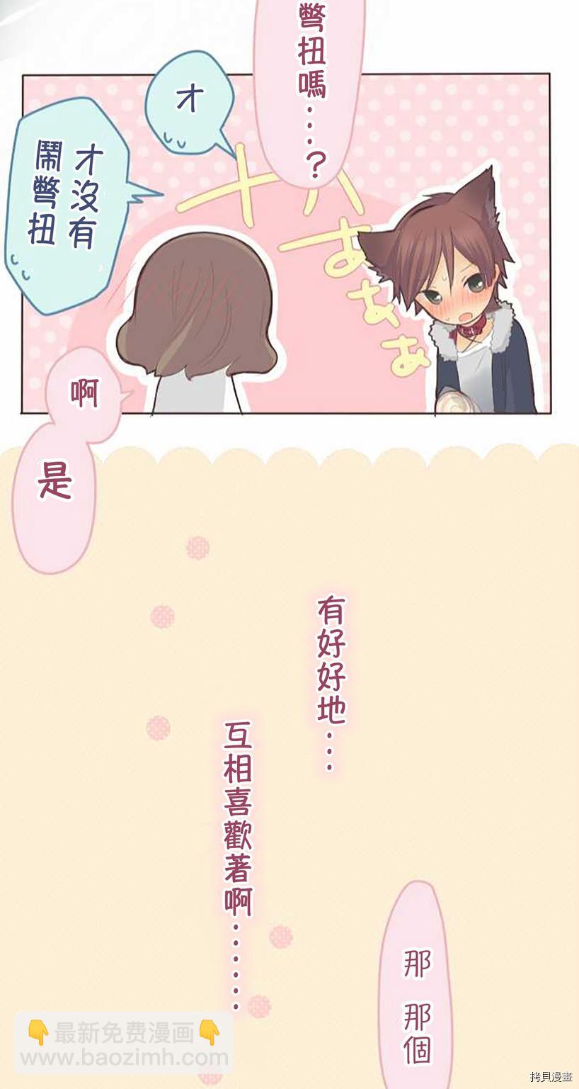 《小桃小栗 Love Love物语》第39话 第44页