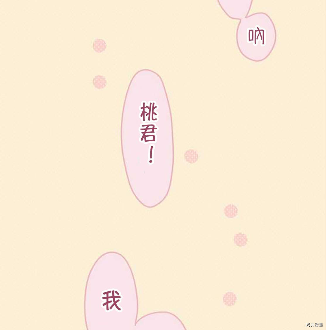 《小桃小栗 Love Love物语》第39话 第45页