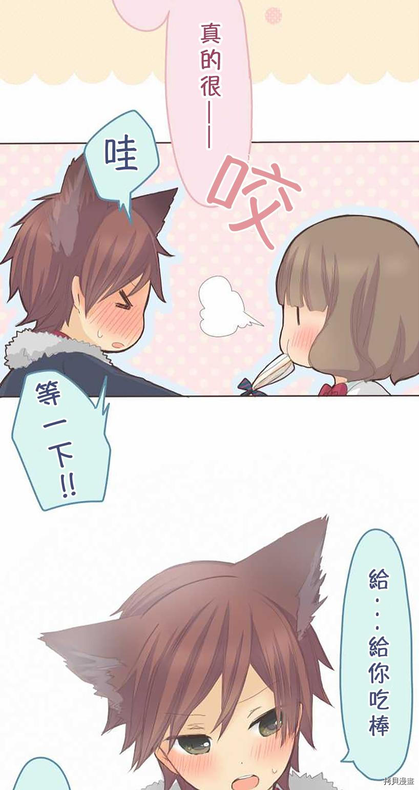 《小桃小栗 Love Love物语》第39话 第46页