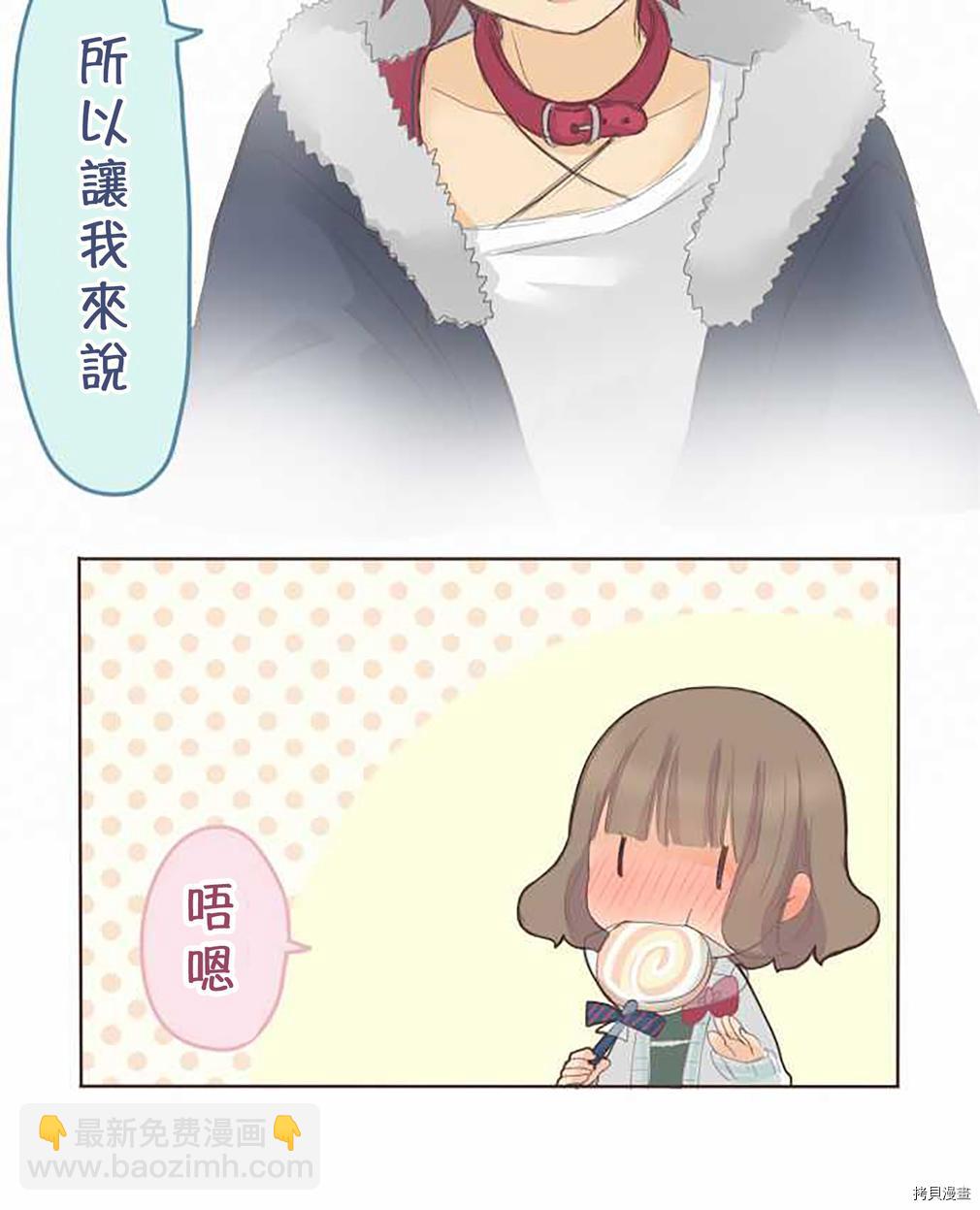 《小桃小栗 Love Love物语》第39话 第47页