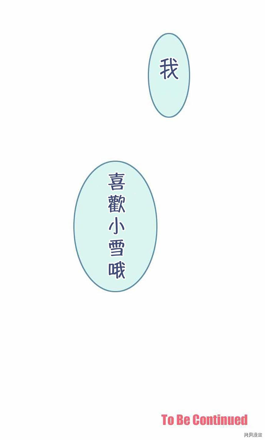 《小桃小栗 Love Love物语》第39话 第48页