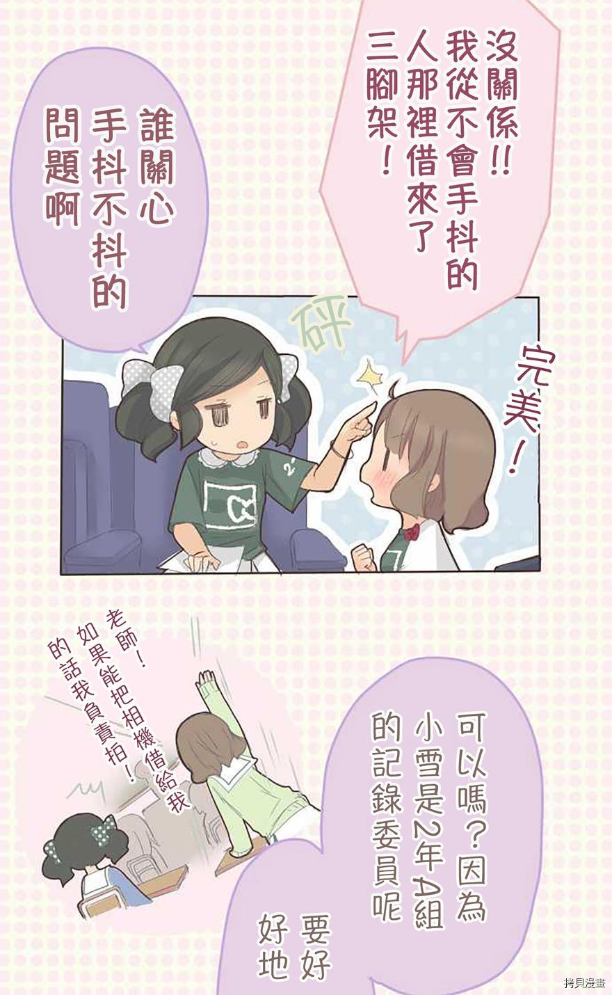 《小桃小栗 Love Love物语》第39话 第4页