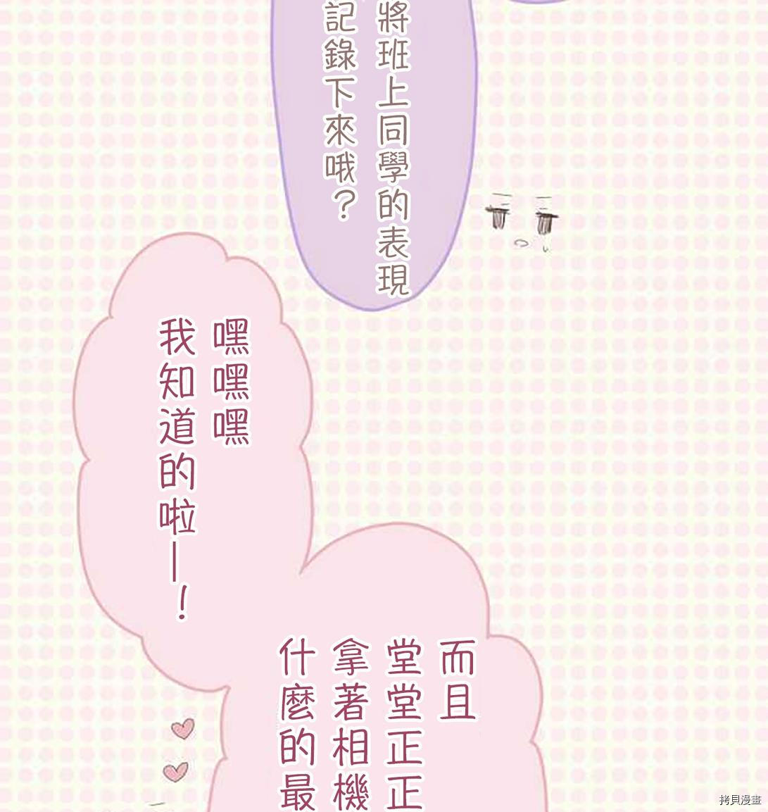 《小桃小栗 Love Love物语》第39话 第5页
