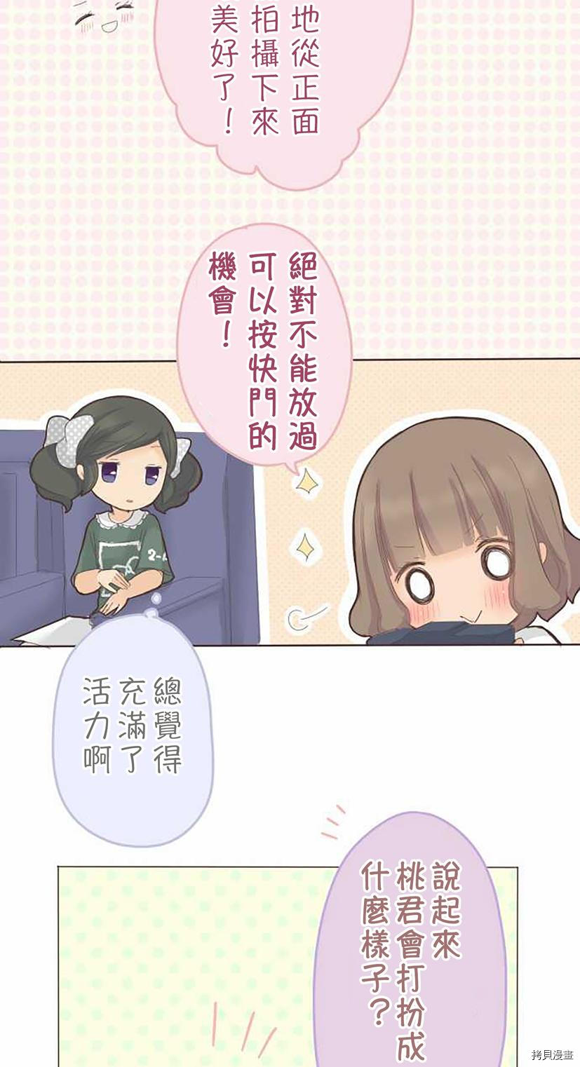 《小桃小栗 Love Love物语》第39话 第6页