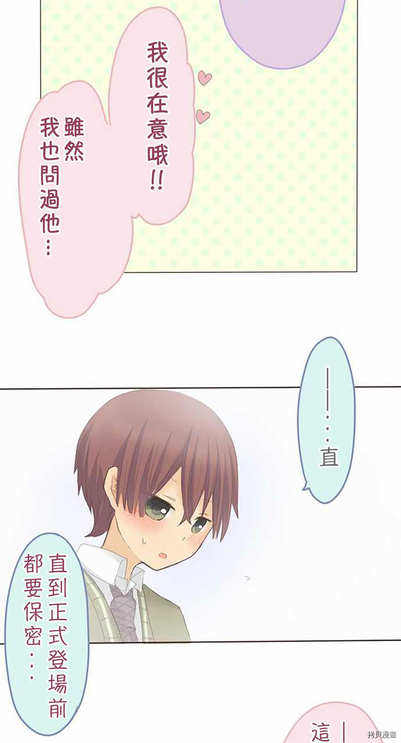 《小桃小栗 Love Love物语》第39话 第7页