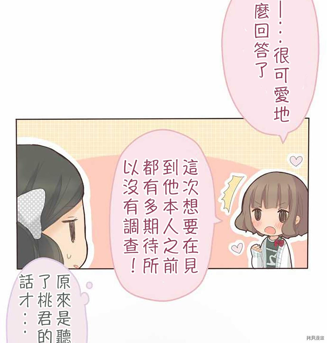 《小桃小栗 Love Love物语》第39话 第8页