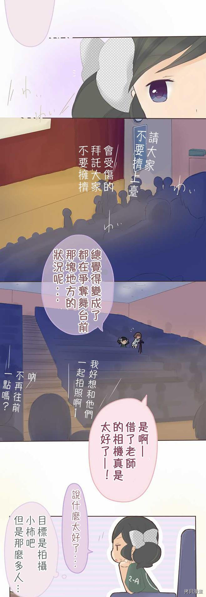 《小桃小栗 Love Love物语》第39话 第9页