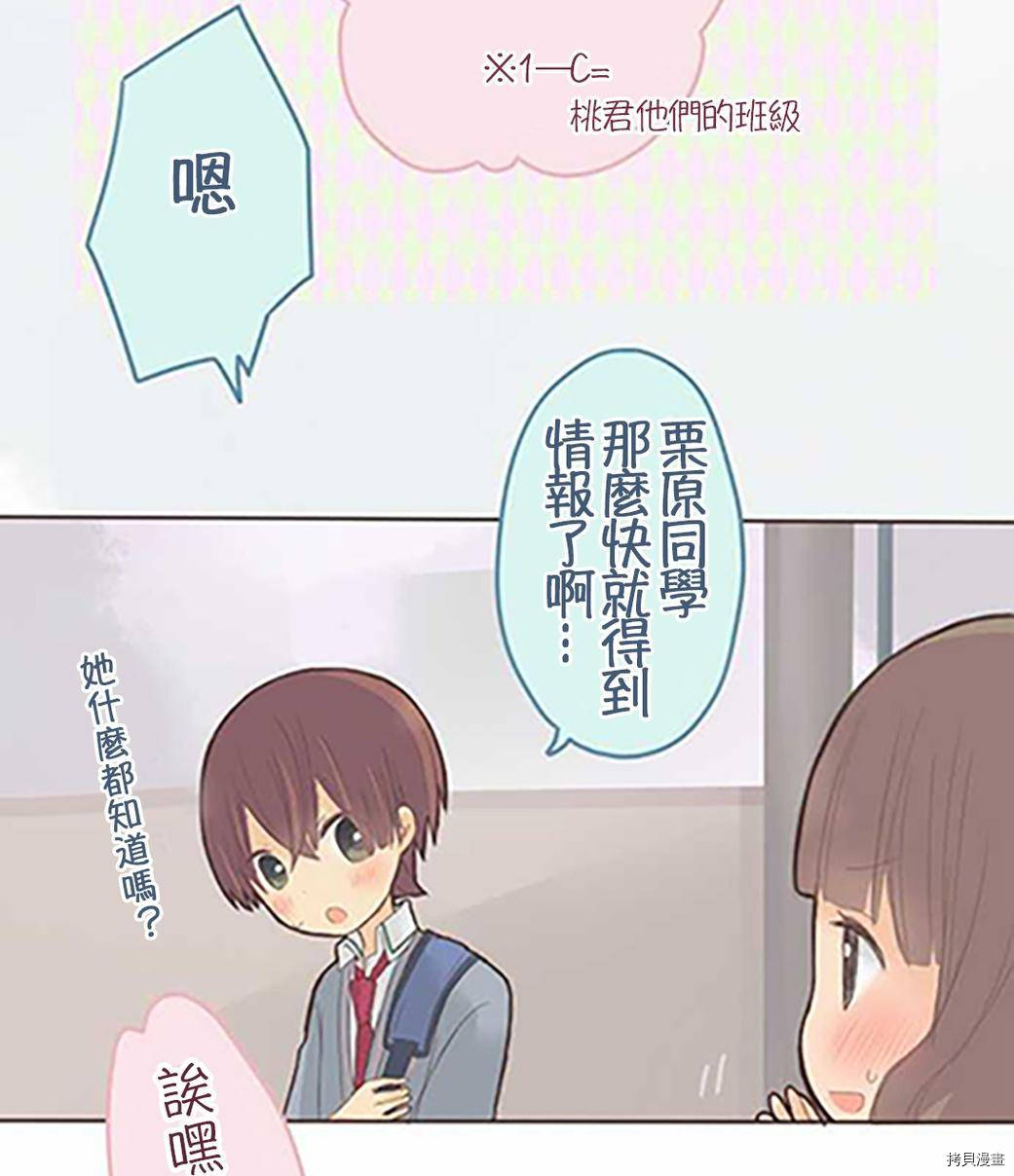 《小桃小栗 Love Love物语》第38话 第10页