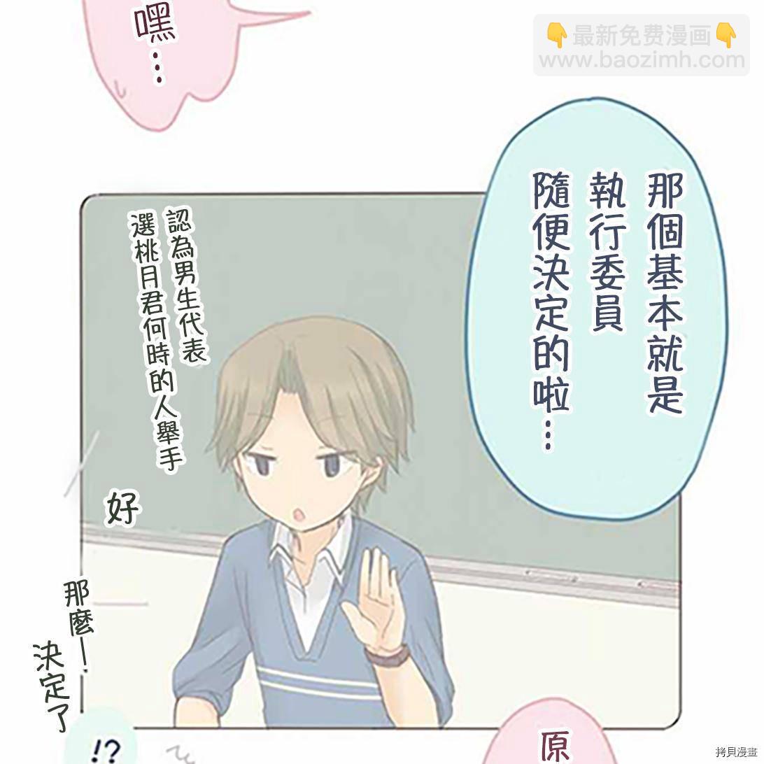 《小桃小栗 Love Love物语》第38话 第11页