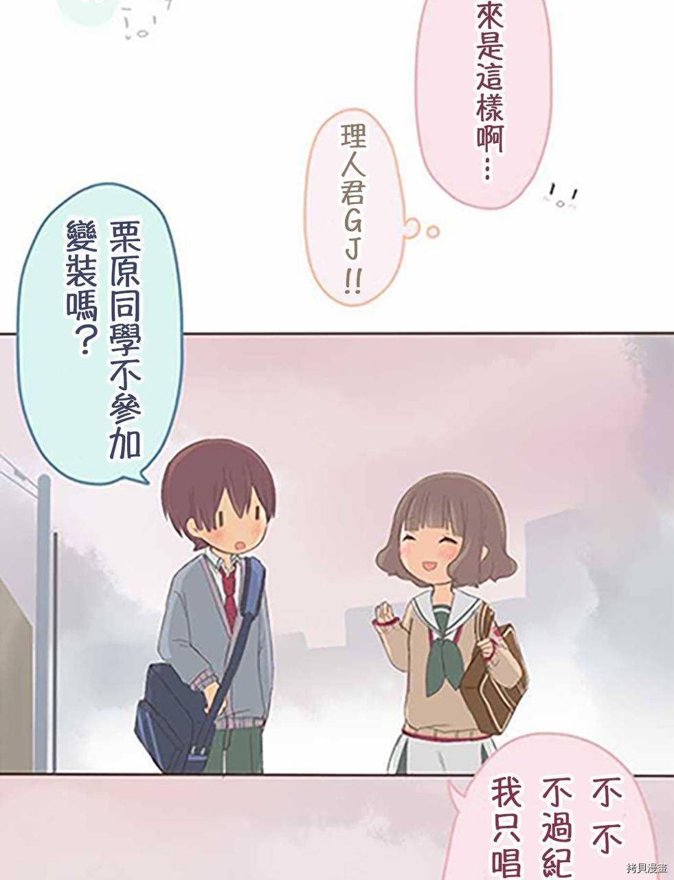 《小桃小栗 Love Love物语》第38话 第12页