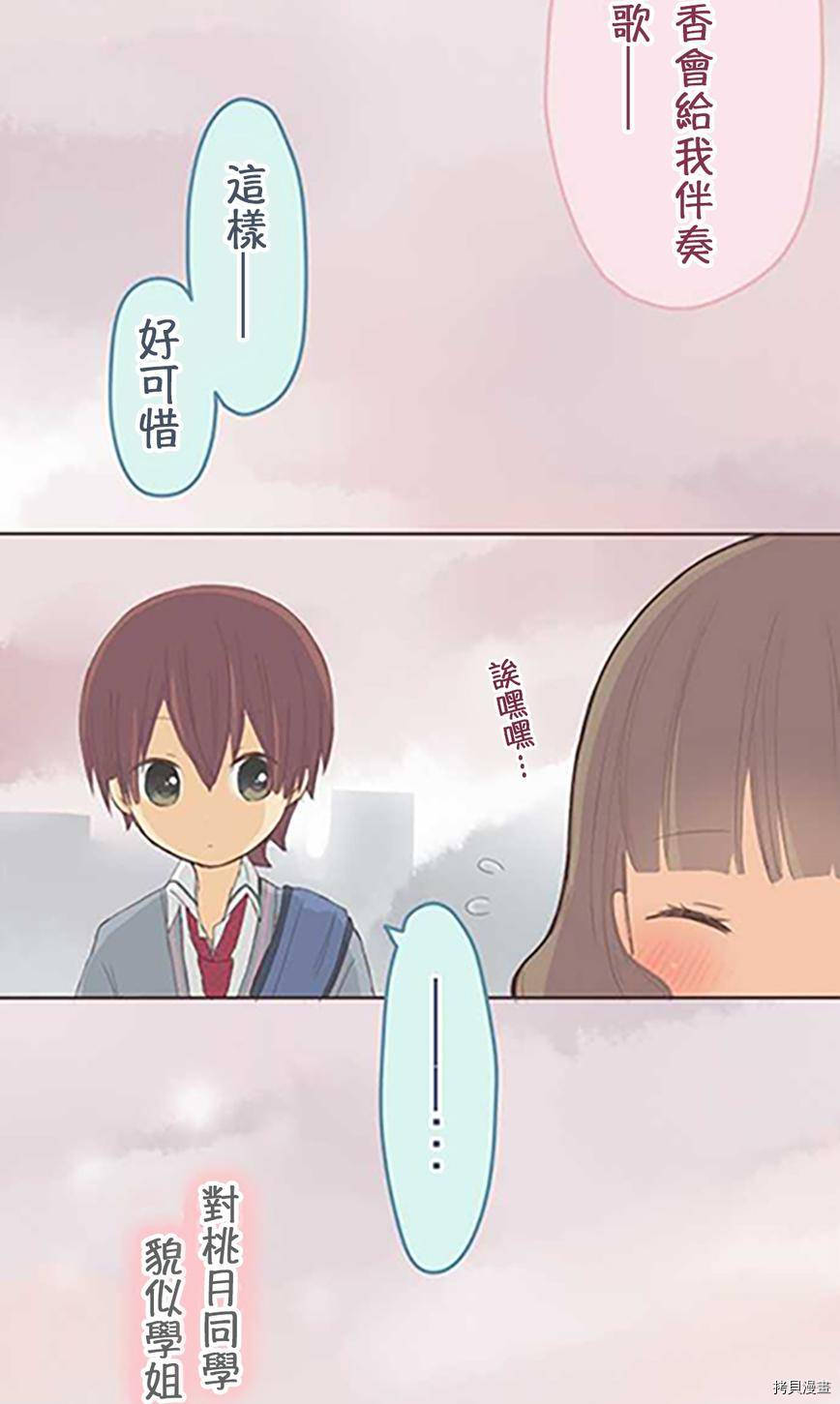 《小桃小栗 Love Love物语》第38话 第13页