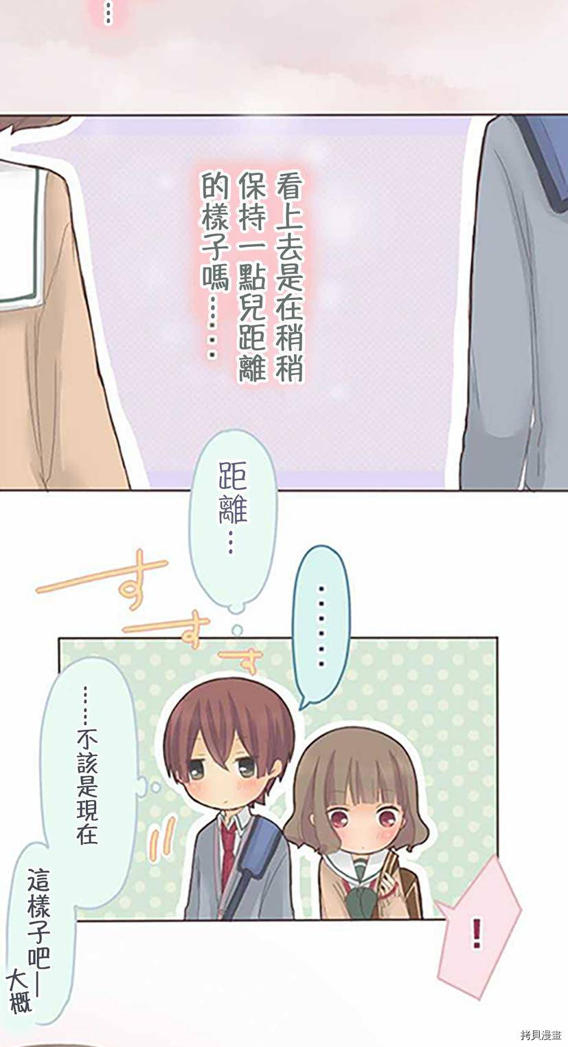 《小桃小栗 Love Love物语》第38话 第14页