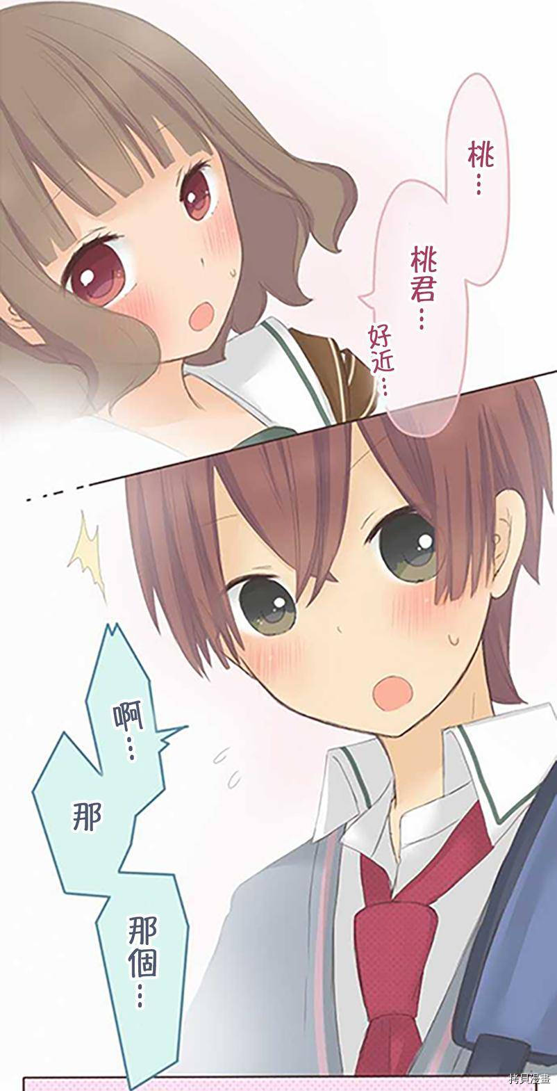 《小桃小栗 Love Love物语》第38话 第15页