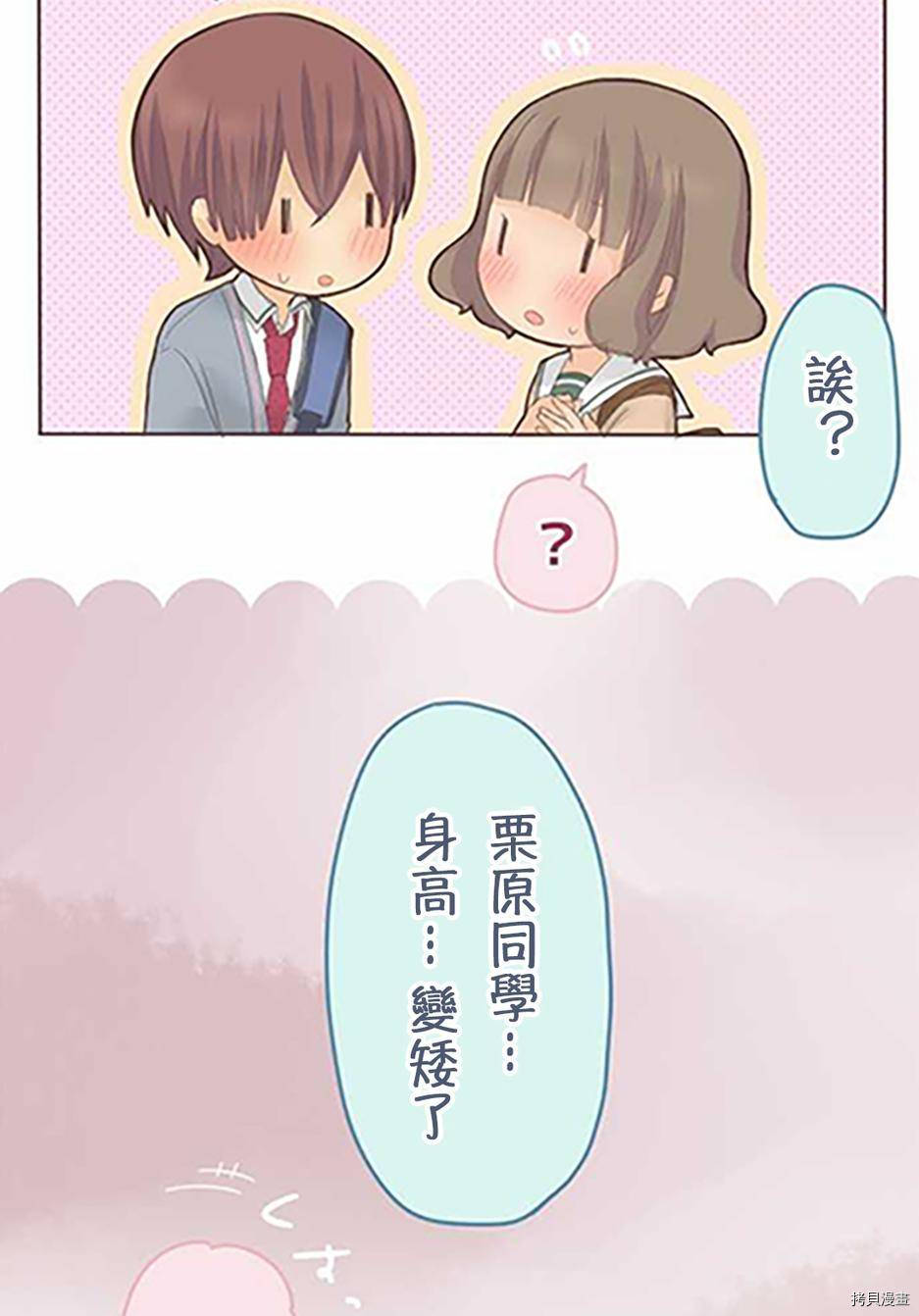 《小桃小栗 Love Love物语》第38话 第16页