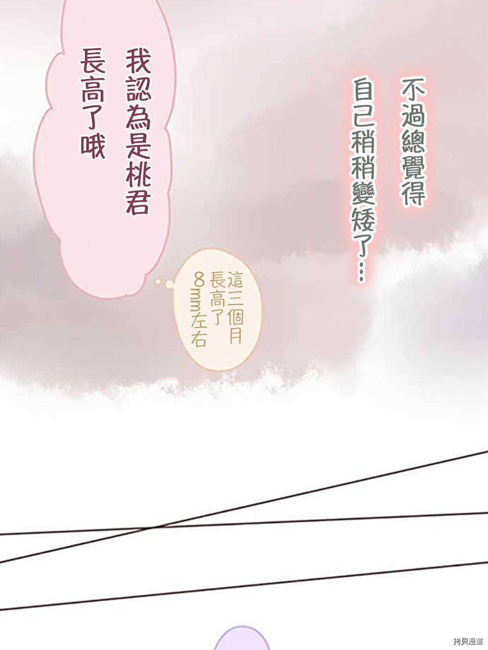 《小桃小栗 Love Love物语》第38话 第17页