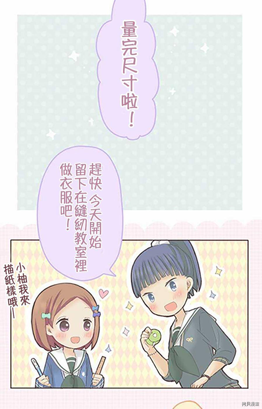 《小桃小栗 Love Love物语》第38话 第18页