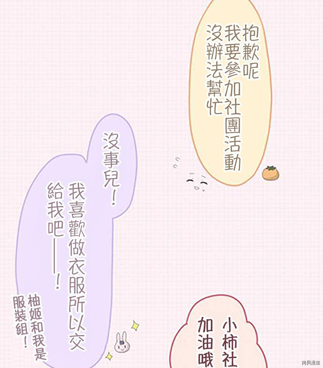 《小桃小栗 Love Love物语》第38话 第19页