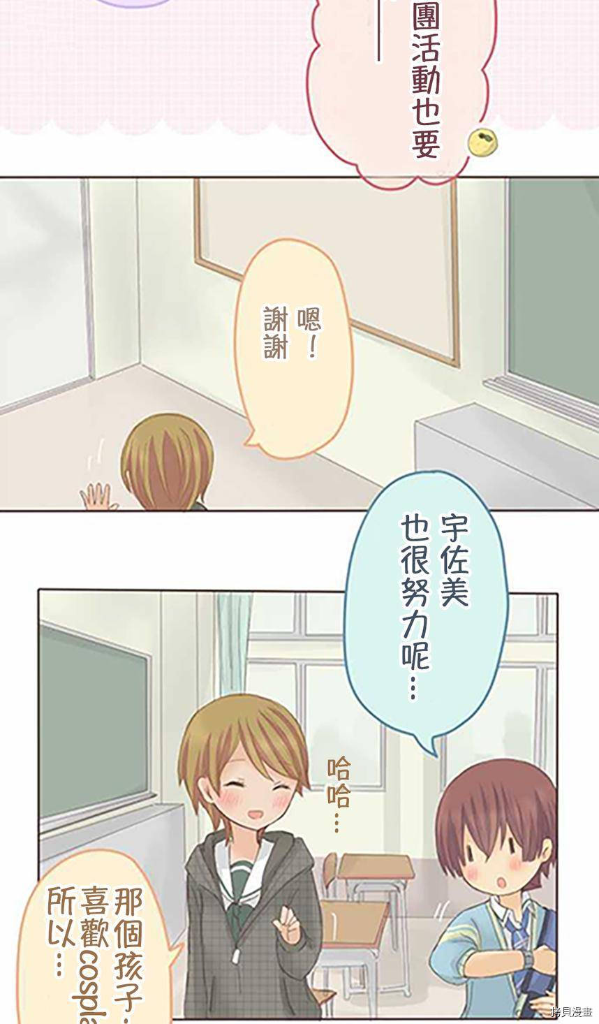 《小桃小栗 Love Love物语》第38话 第20页