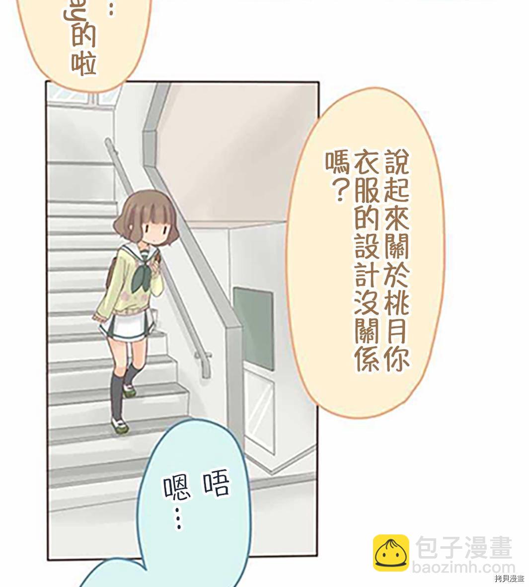 《小桃小栗 Love Love物语》第38话 第21页