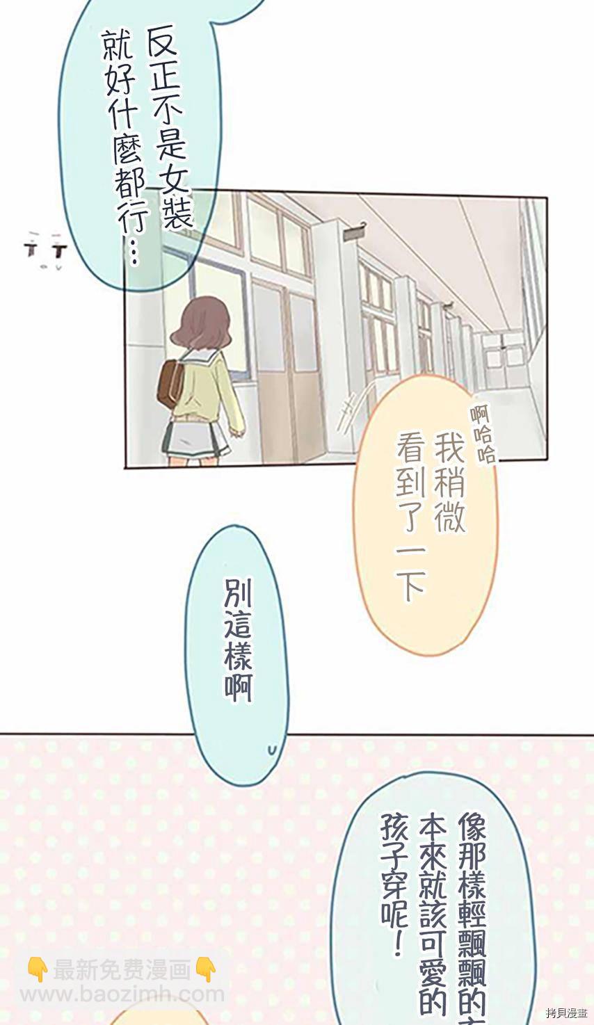 《小桃小栗 Love Love物语》第38话 第22页