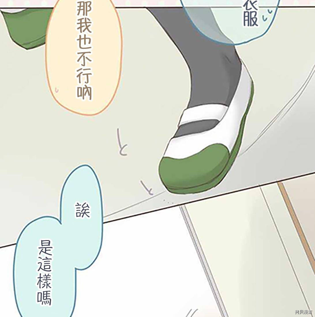 《小桃小栗 Love Love物语》第38话 第23页