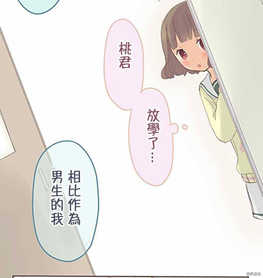 《小桃小栗 Love Love物语》第38话 第24页