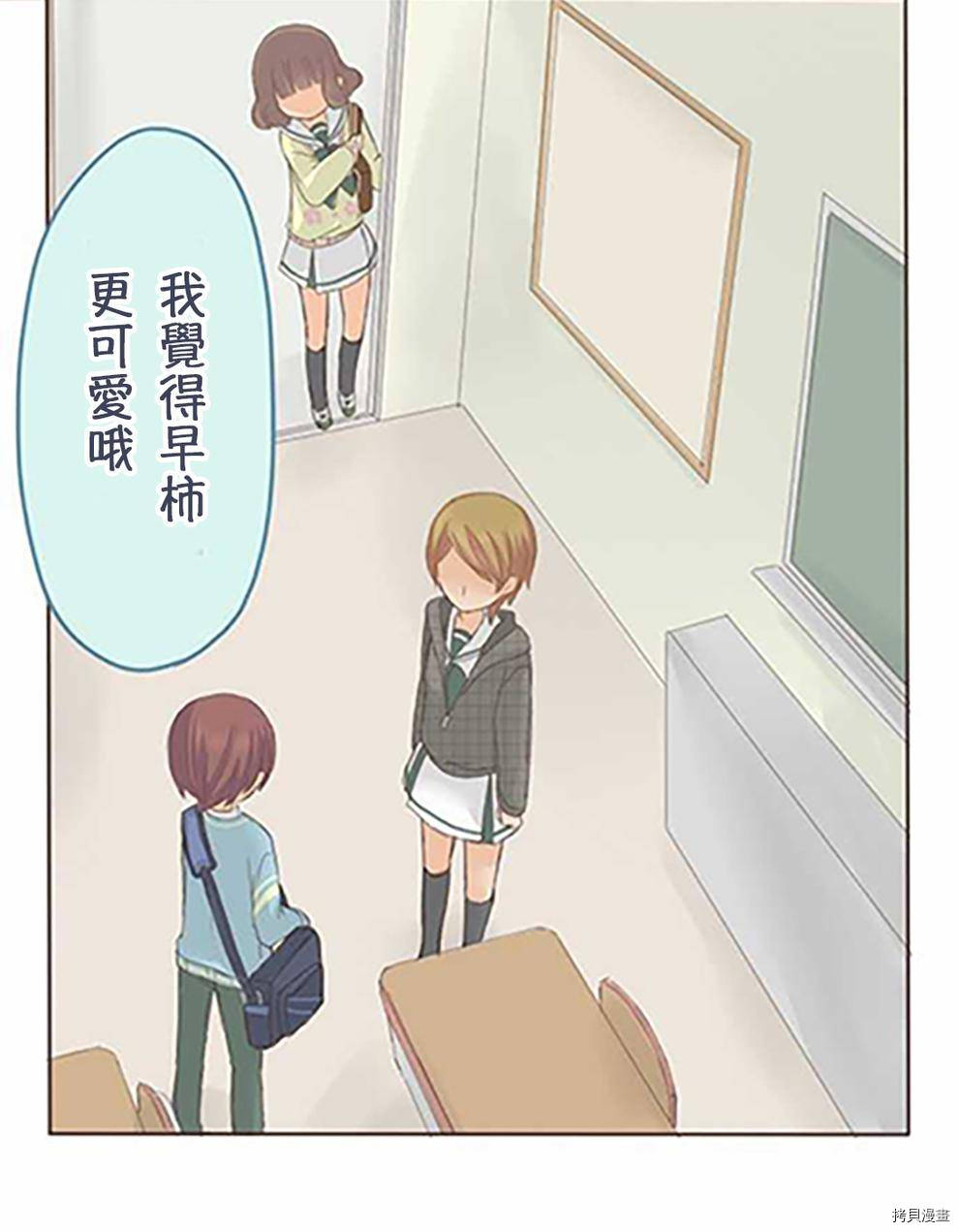 《小桃小栗 Love Love物语》第38话 第25页