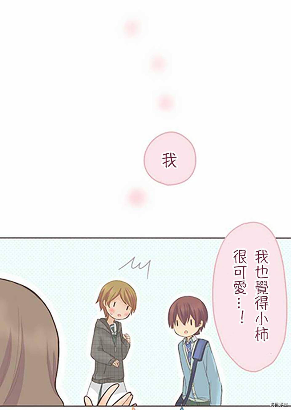 《小桃小栗 Love Love物语》第38话 第27页