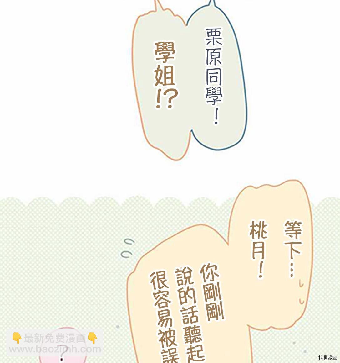 《小桃小栗 Love Love物语》第38话 第28页