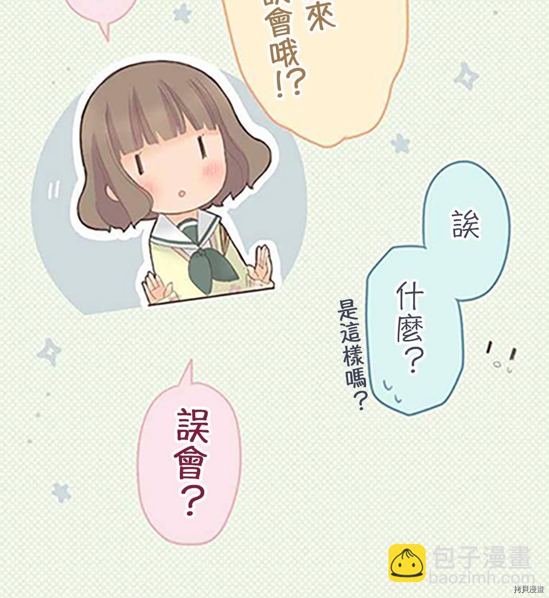 《小桃小栗 Love Love物语》第38话 第29页