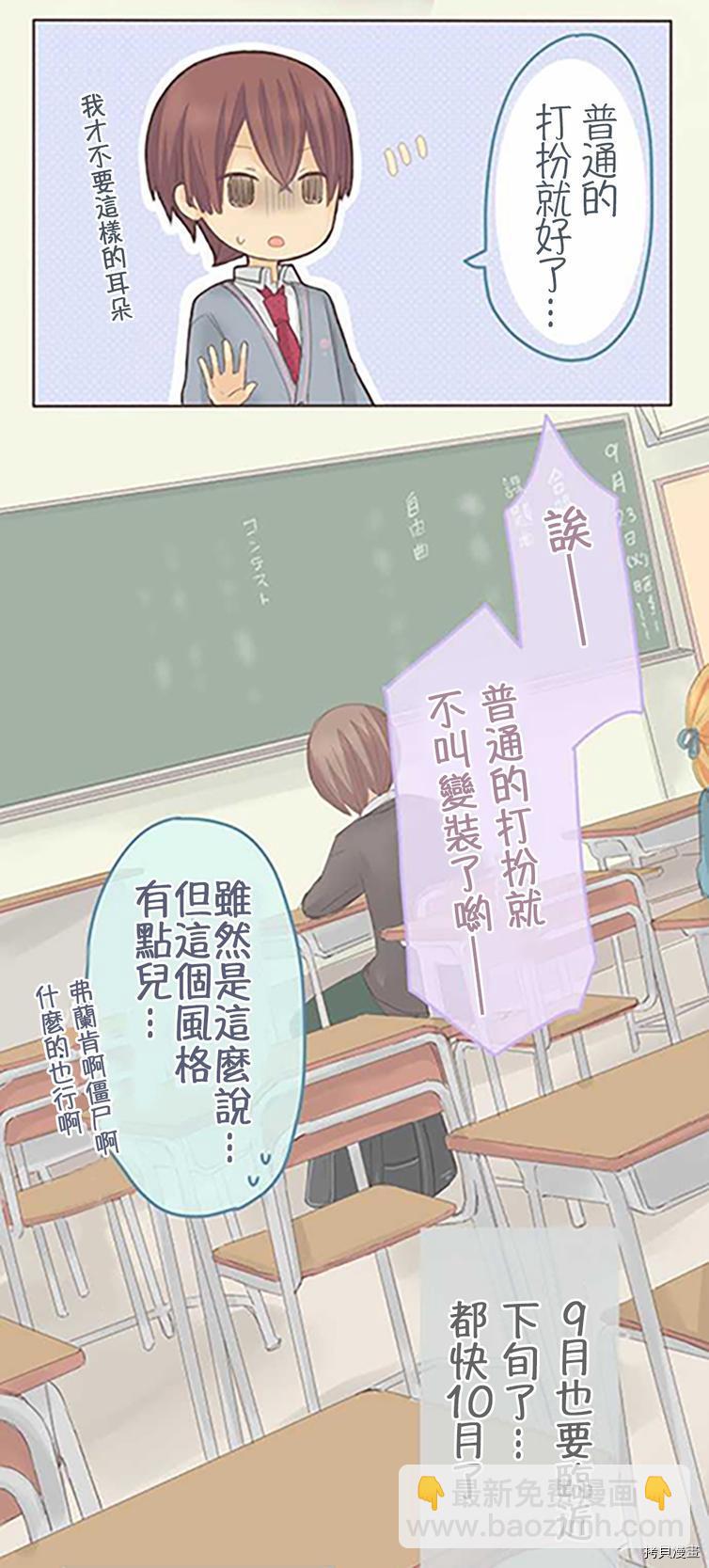 《小桃小栗 Love Love物语》第38话 第2页