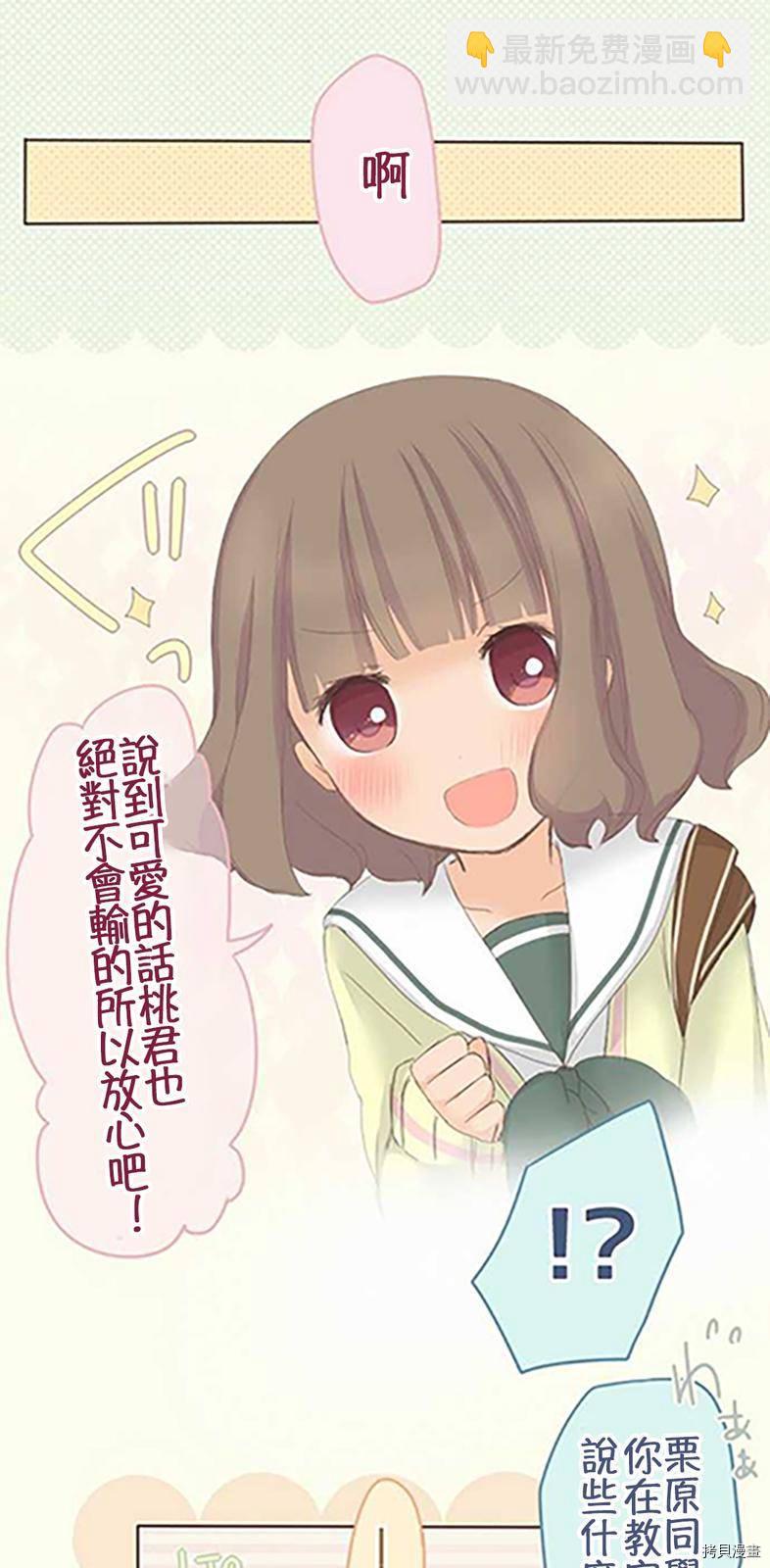 《小桃小栗 Love Love物语》第38话 第30页