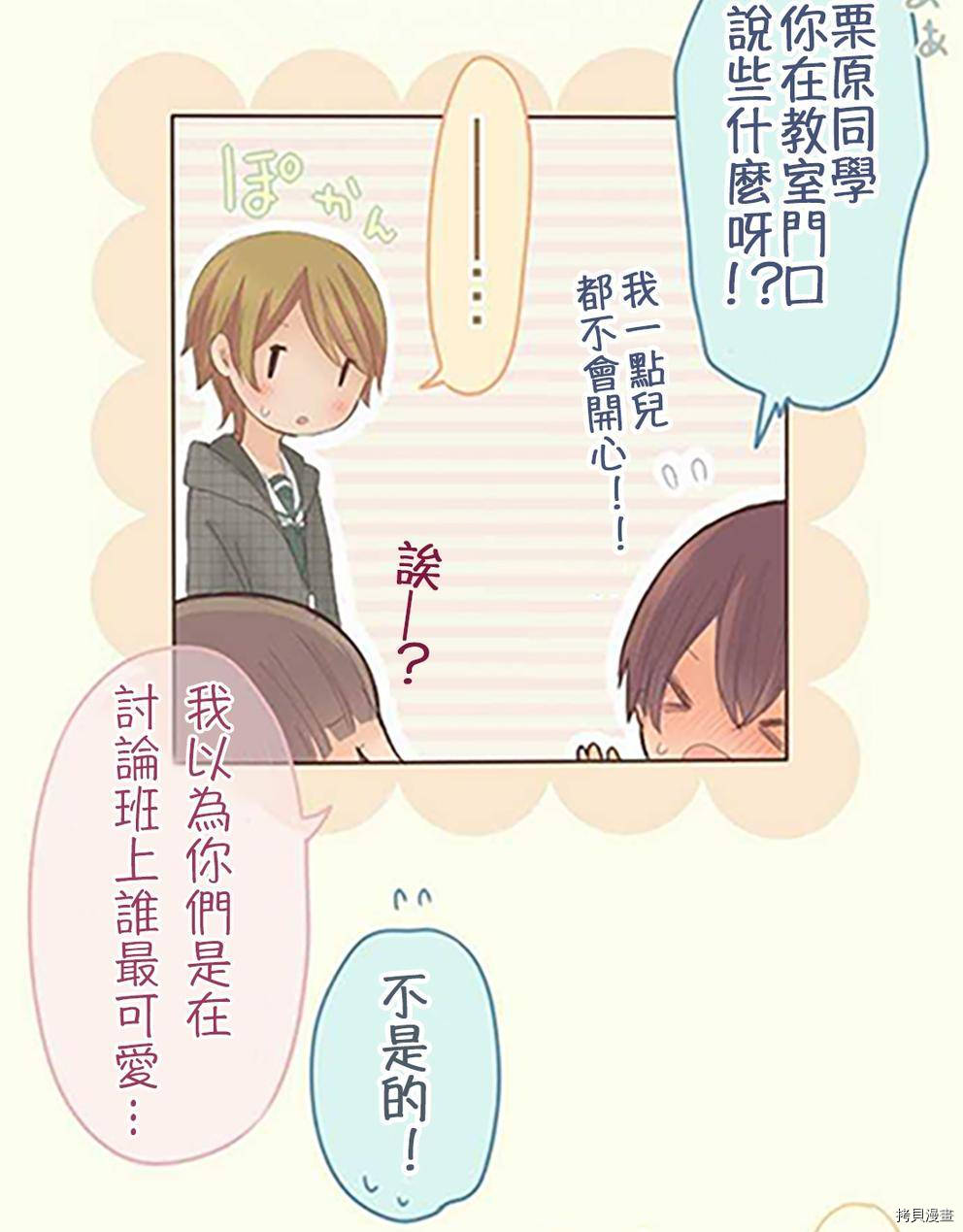 《小桃小栗 Love Love物语》第38话 第31页