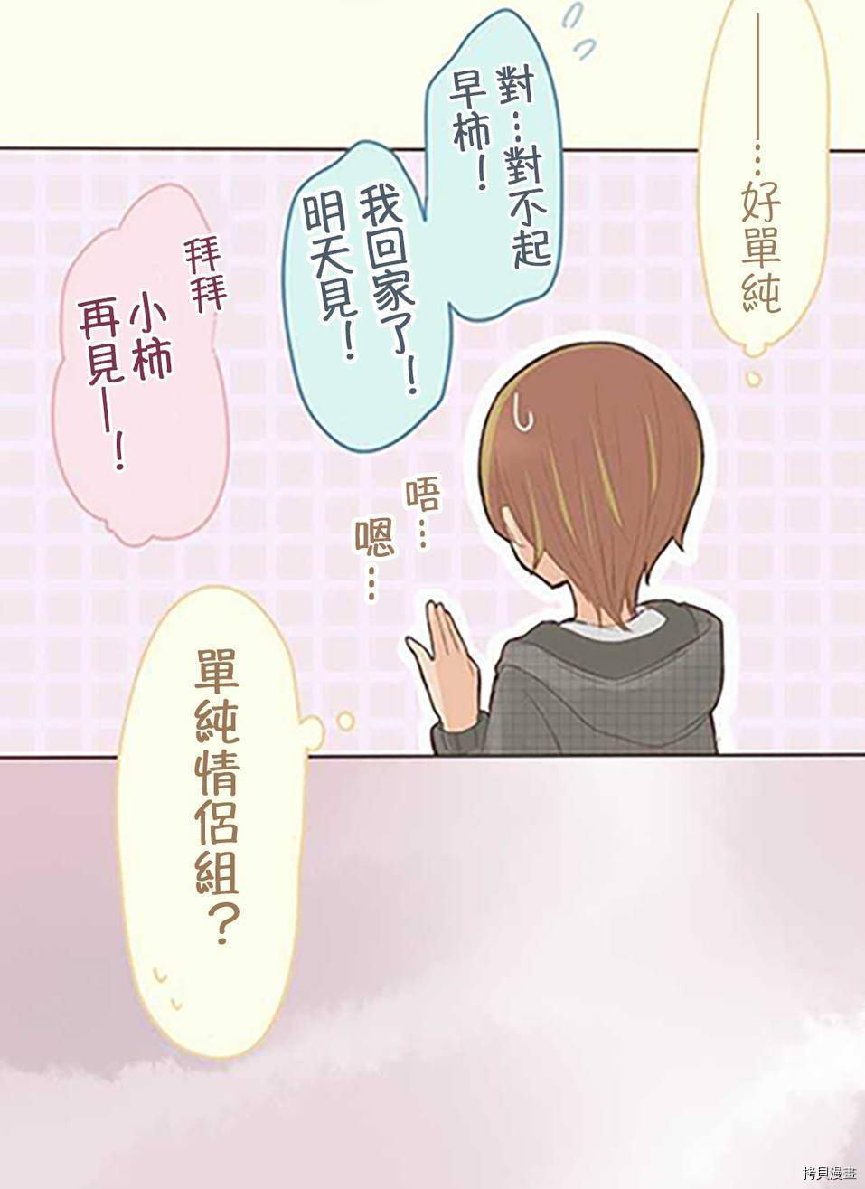 《小桃小栗 Love Love物语》第38话 第32页