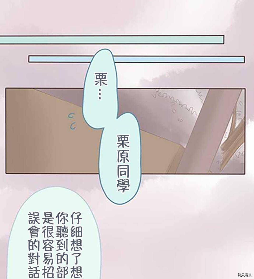 《小桃小栗 Love Love物语》第38话 第33页