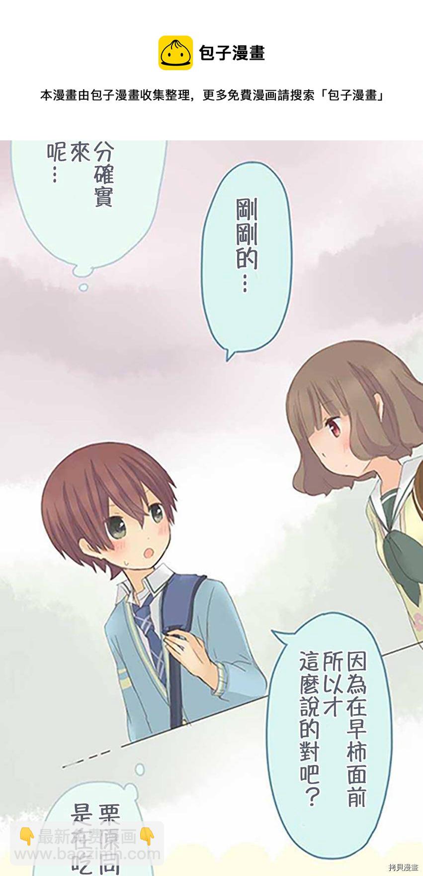 《小桃小栗 Love Love物语》第38话 第34页