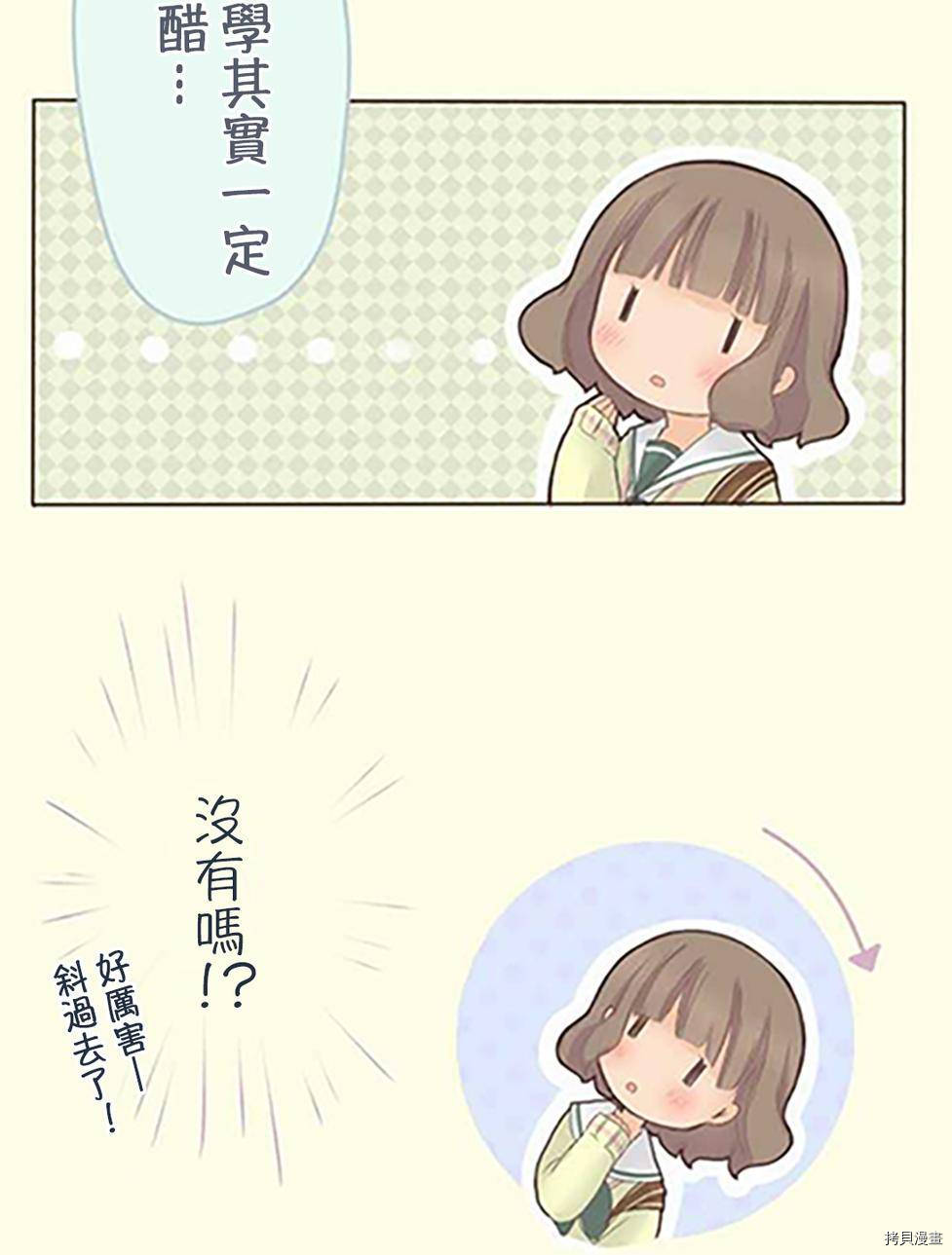 《小桃小栗 Love Love物语》第38话 第35页